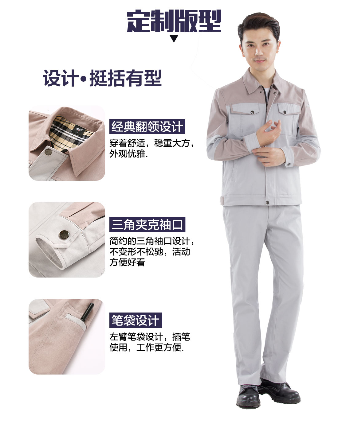 工作服设计定制版型