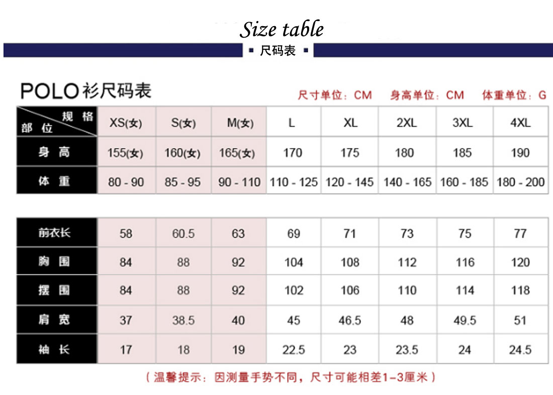 T恤衫定制尺码表"